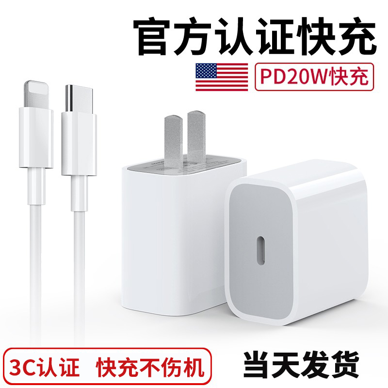 iphone12 charging head PD20W fast charge suitable for Apple 13 charger 11pro mobile phone data cable xr flash charge maxs fast 8plus18W single head ipa