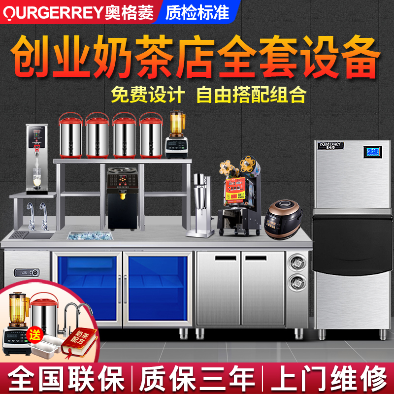 Oglings milk tea shop equipment full set of water bar Commercial frozen milk tea Operating table Refrigerated cabinet Syracuse