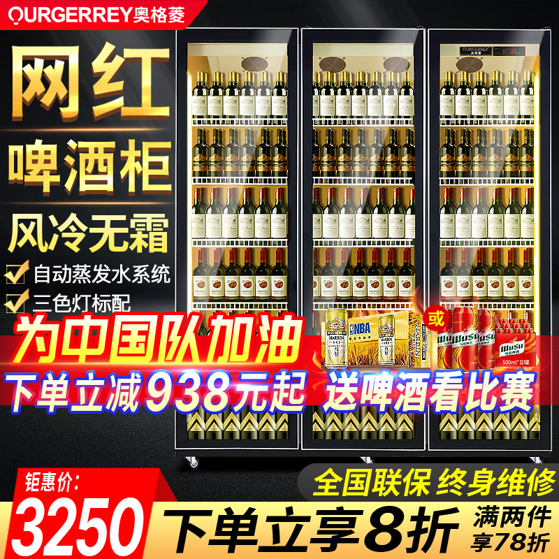 Aogeling beer display cabinet Bar refrigerator freezer Commercial supermarket large capacity three-door refrigerator fresh beverage cabinet
