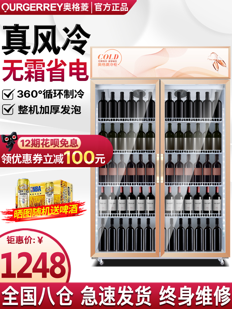 Aogeling refrigerated display cabinet Supermarket beverage refrigerator Wine preservation cabinet Commercial vertical single and double door beer freezer
