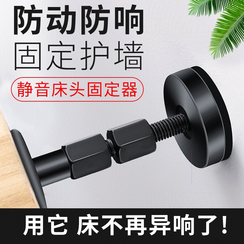 Wall anti-collision bedroom sofa lift fixer universal anti-bedside creaking artifact pad paste anti-collision support