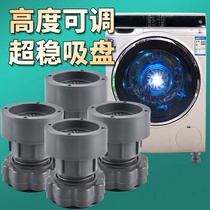 tcl plus high suction cup washing machine footbed with adjustable height damping non-slip base adapted double-cylinder padded foot shelf