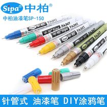 Zhongbai paint pen SP150 white 0 7mm ultra-fine needle pen diy highlight pen oily touch-up pen sign-in pen