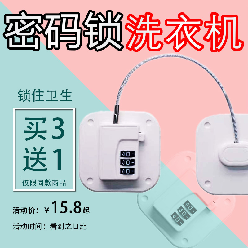 Washing machine anti-theft lock password lock can be locked anti-use key lock cabinet door refrigerator lock anti-theft commercial
