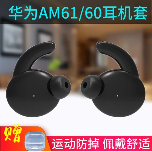 Huawei Huawei AM61 Крышка гарнитуры AM60 Графина Glory xsport Sport Bluetooth Hearset Heap Hat Hate