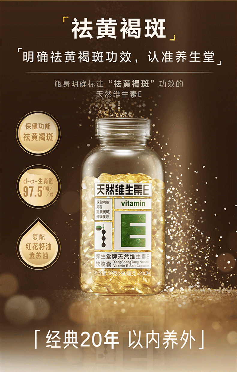 药店同款，养生堂 天然维生素E软胶囊 200粒 88元包邮 值值值-买手聚集的地方