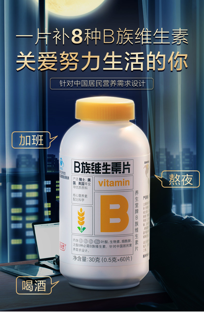 养生堂天然VC维生素C90片+B族组合