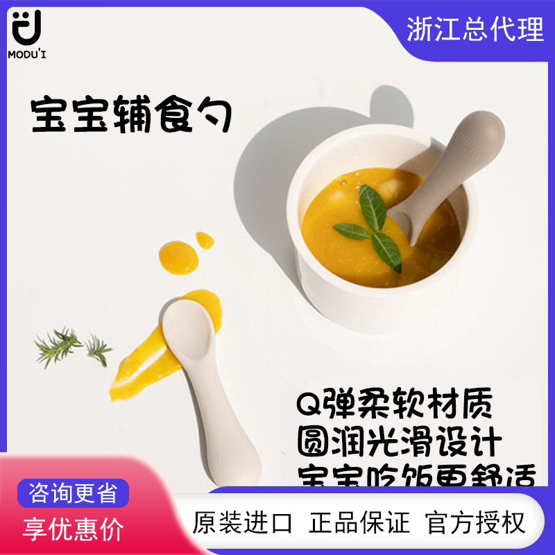 Korea modui baby non-staple food bowl spoon children's tableware bowl spoon baby drink water to eat platinum silicone soft spoon