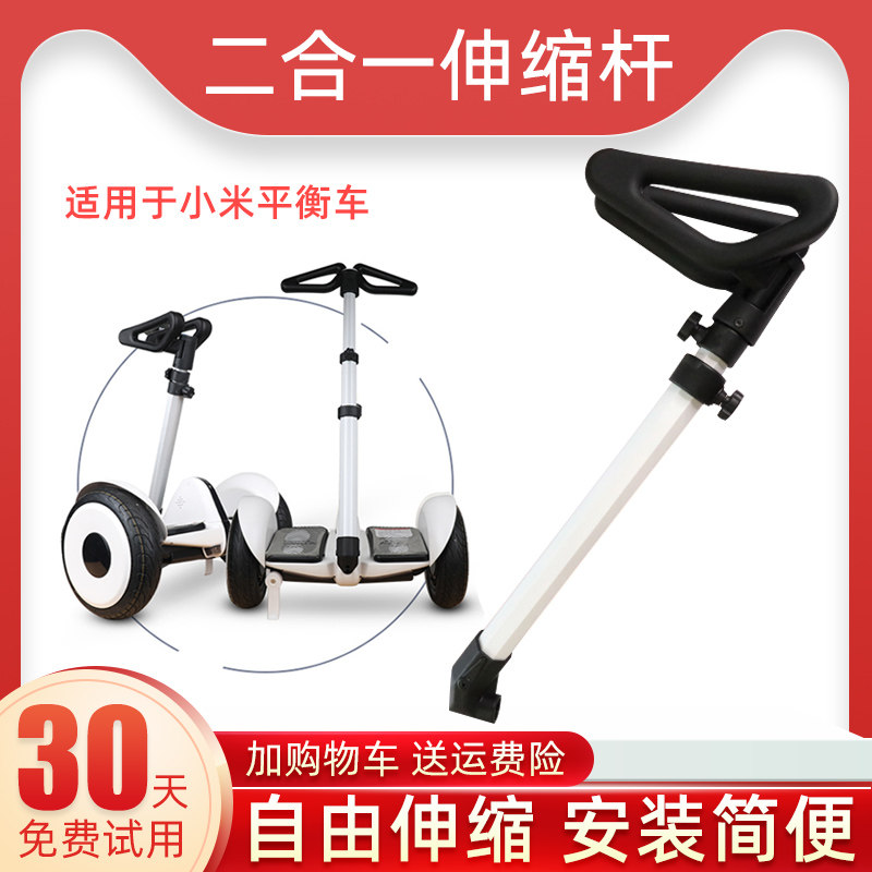 No. 9 No. 9 Xiaomi Balance Car Accessories Extended Rod Hand Roller 2-in-1 Telescopic Rod Modified Leg Control Universal
