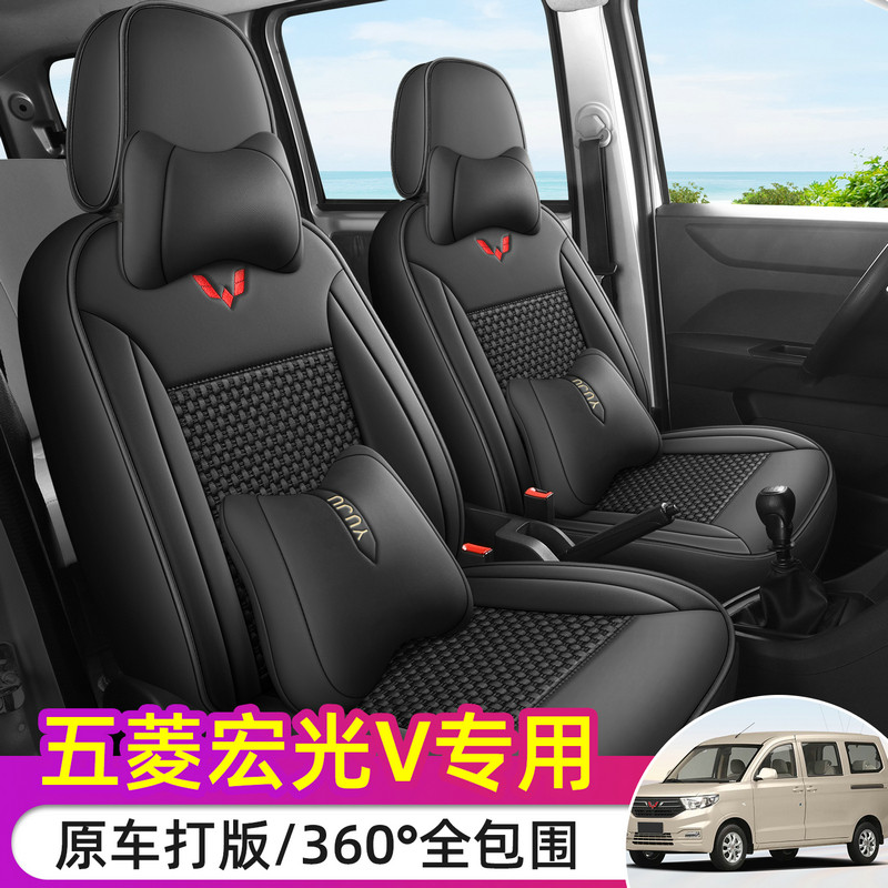 Чехол для сиденья Wuling Hongguang V 7-местный специальный заводской 5-местный фургон Rongguang V, все включено, черный чехол для сиденья из ледяного шелка four seasons