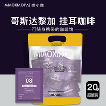  Meow Xiaoya Amber Light Costa Rica Hanging ear Black Coffee Hand-brewed freshly ground coffee powder Freshly baked 20 cups