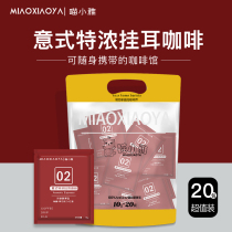  Meow Xiaoya 02 Italian espresso hanging ears American black coffee Freshly baked hand-brewed freshly ground coffee powder filter hanging 20 cups
