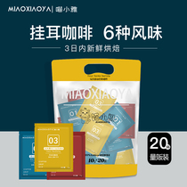  Meow Xiaoya Blue Mountain flavor Italian Mantenin hanging ears Sugar-free black coffee American fresh freshly ground hand-brewed powder 20 cups