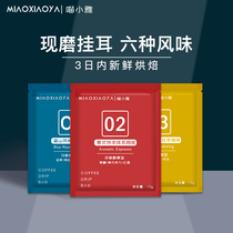  Meow Xiaoya Blue Mountain flavor Italian Mantenin hanging ear black coffee hanging ear American hanging ear bag freshly ground hand punch powder