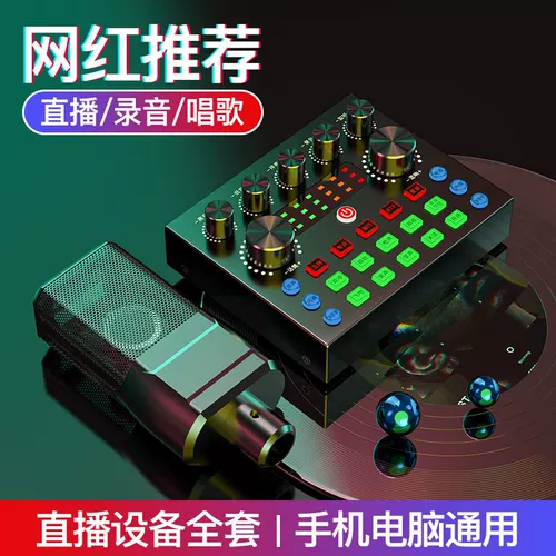 Звуковая карта v8s, совместимая с двумя мобильными телефонами, многоплатформенное якорное пение, обычно используемое как в китайской, так и в английской версиях.