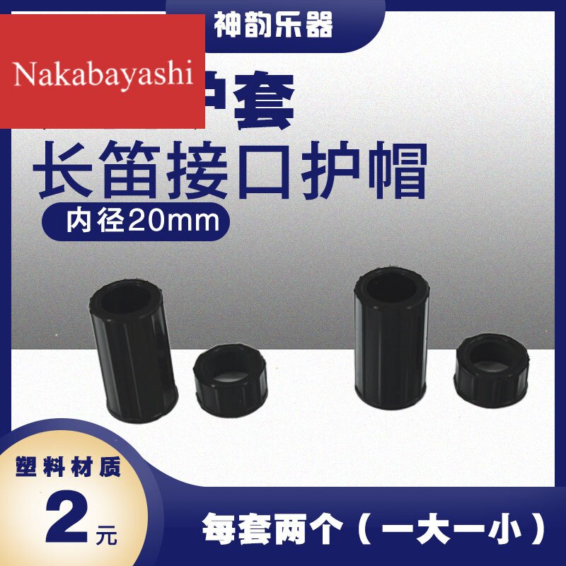 Flute sheath flute interface sheath flute plastic sleeve flute protective cover flute accessories musical instrument accessories