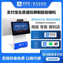 Alipay Business Pass Dual Screen Brushed Face Cashier Merchants Ultra Retail Convenience Store Cashier All-in-one System Free