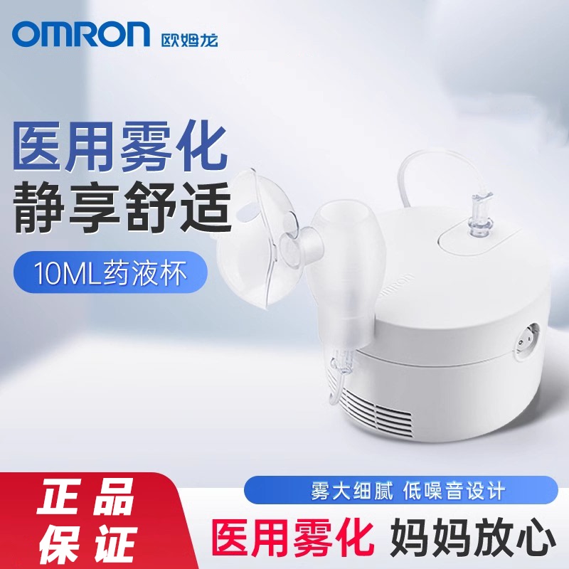 Omron Atomizer Cn108 Medical-Grade Household High-Efficiency Atomizer for Children and Adults to Reduce Phlegm and Relieve Coughs