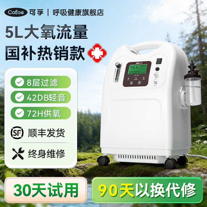 Kefu Medical Nebulizer for Home Use, Suitable for Elderly, Quiet Operation, 5L/6L Capacity, Special for Pregnant Women, Integrated Atomization and Breathing Device
