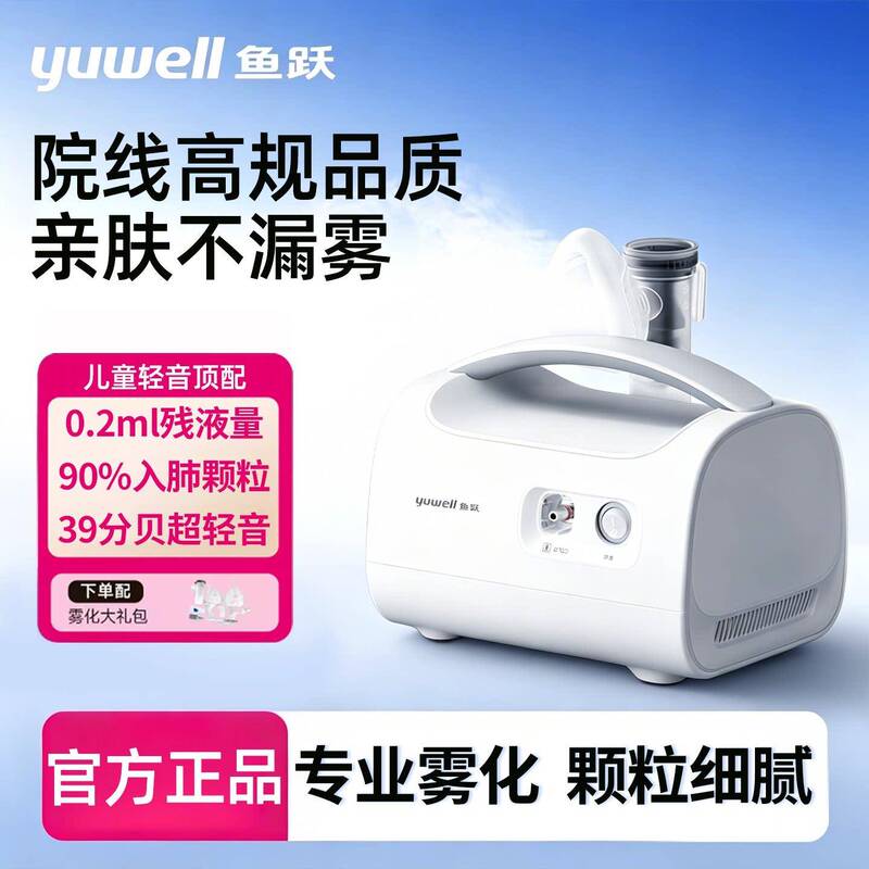 Yuyue Silent Nebulizer for Infants and Children, Suitable for Children and Elderly, Hospital-Grade Model 409C Nebulizer