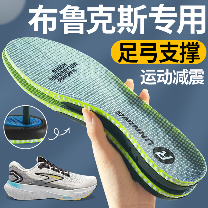 Suitable for Brooks Insoles, Sports Air Cushion, Shock-Absorbing, Men's Model, Super Soft, Pain-Relieving, Arch Support, Running, Women's Model