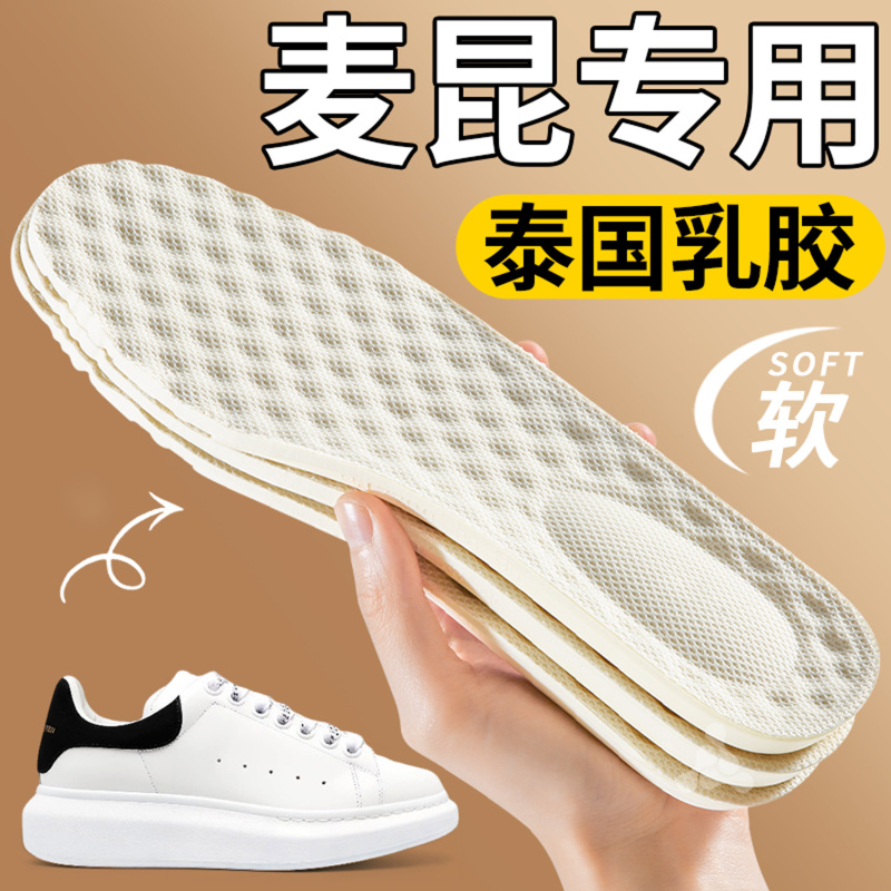 Suitable for Mcqueen Natural Latex Insoles, Alexander Women's Soft-Soled Comfortable soft sole Thickened Men's White Shoes