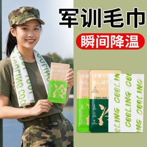 Military Training Cooling Towel, Cooling Patch, Essential Wet Wipes for Military Training, Ice-Feeling Artifact, Cooling and Heat Protection for Girls in Summer