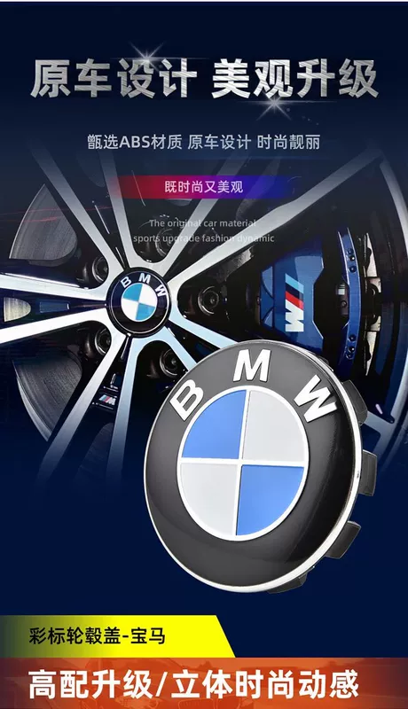 BMW Wheel Hub Labery 1 Series 3 Series 5 Series 7 Series Wheels áp dụng X1x3x4x5x6 Center Center logo các loại xe ô tô tem dán sườn xe ô to 7 chỗ