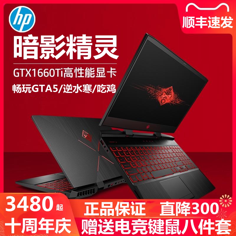 Hp Shadow Elf 6 Light and Shadow Elf 5/4/3 Generation Intel I5/I7 Gaming Laptop