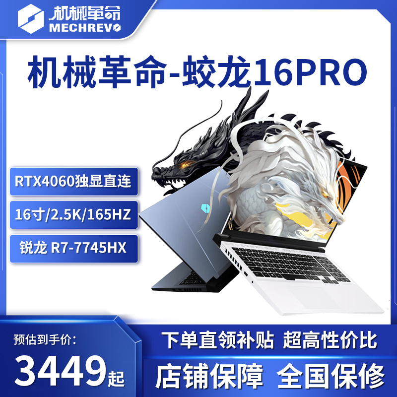 Mechanical Revolution Wing Dragon 15Pro/Jiaolong 16Pro Full-Performance 4060 Laptop 16K E-Sports Gaming Notebook Mechanical Revolution Wing Dragon 15Pro/Jiaolong 16Pro Full-Performance 4060 Laptop 16K E-Sports Gaming Notebook
