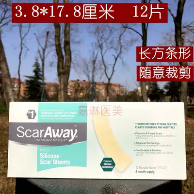 American Scaraway Shu Ke Wei scar patch Caesarean section Thyroid joint hyperplasia raised silicone paste 12 pieces