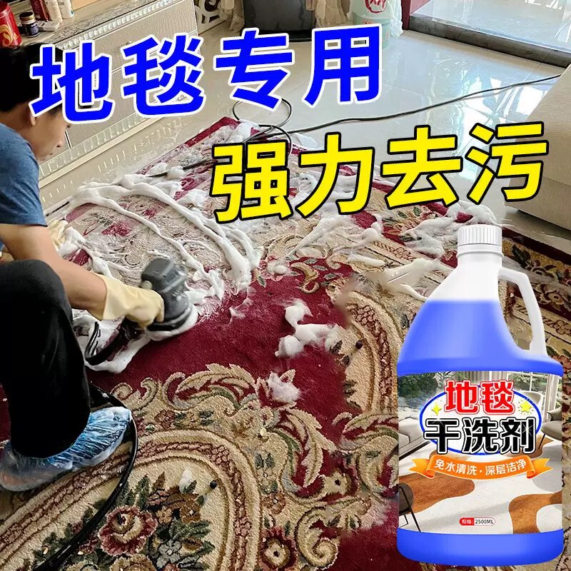 Carpet Cleaning Magic Tool Hotel Dry Cleaning Agent No-Rinse Dry Cleaning Agent for Wool Rugs Technology Cloth Stain Removal Cleaning