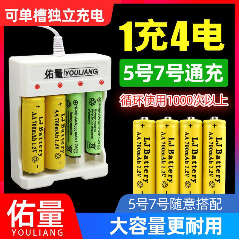 No. 5 battery charger 5 7 rechargeable battery universal battery charger suit USB rechargeable battery suit