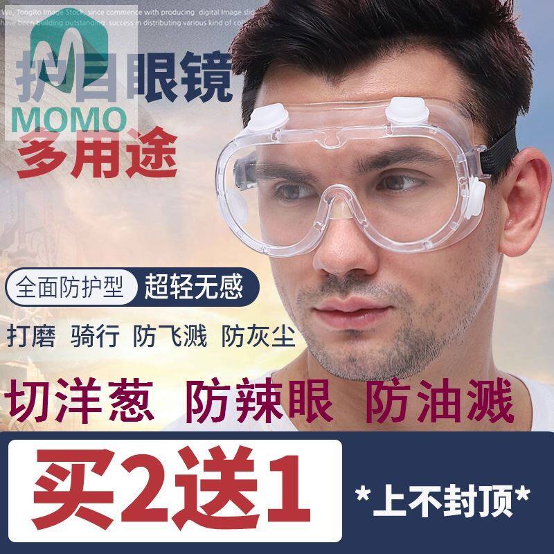 Anti-spicy eye cutting onion goggles anti-spicy glasses barbecue dust breathable tide female engineering fried green onion takeaway
