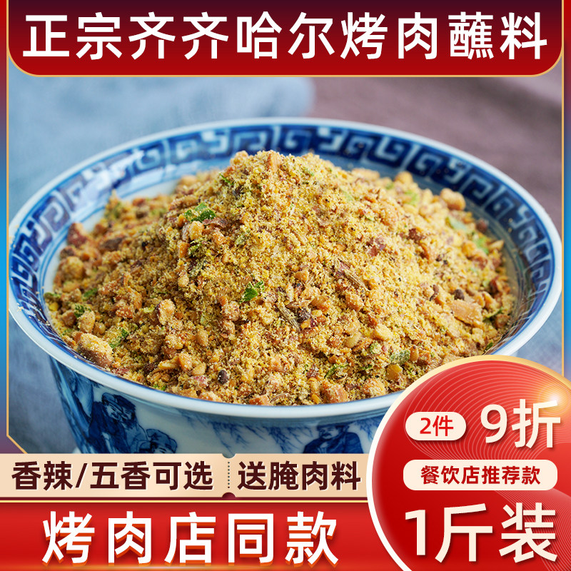 Northeast Roast Meat Dip In Korean Barbecue Dry Material Stained Korean Zhansamese Powder Complete seasoning Pickled Dry Dish