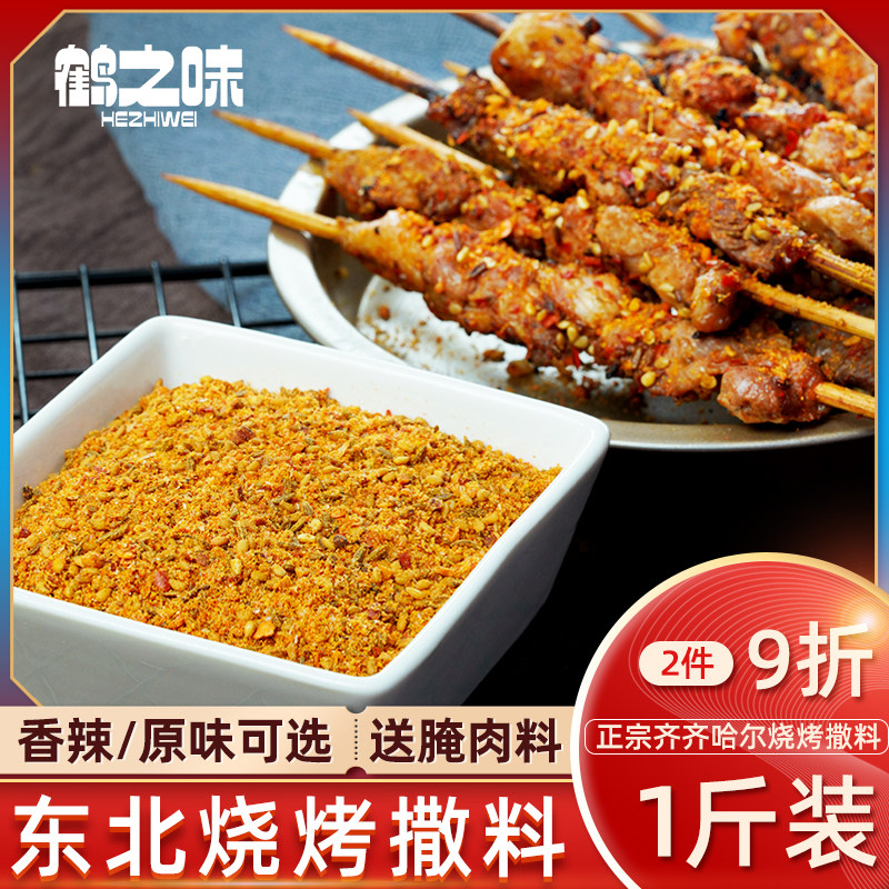 Northeast barbecue sprinkling powder secret slightly spicy seasoning cumin powder roast meat dipping sauce fried marinade spicy lamb skewers