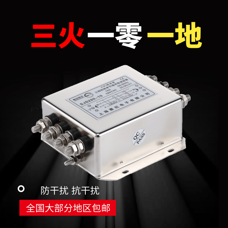 Saiji three-phase four-wire band midline filter SJS280 SJS480 SJS780 10A20A30A50A75A