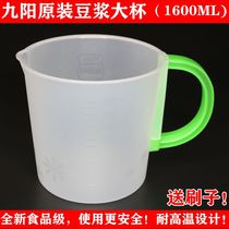 Jiuyang Soymilk machine Plastic cup Universal bubble bean cup Original soymilk cup Pulp bucket accessories Filter cup measuring cup