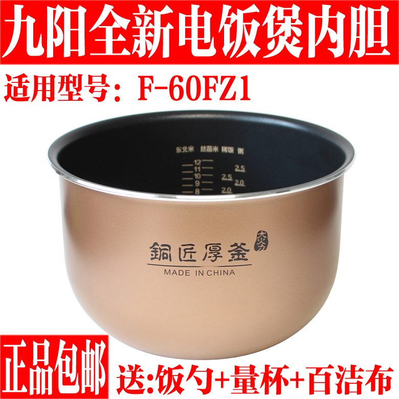 Jiuyang Electric Rice Cooker Accessories F-60FZ1 Liner Inner Pan Copper Smith Thick Kettle Pan Bile 6 liter 6L Original dress not stained with pan
