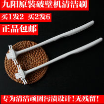 Jiuyang washing and breaking machine brush Special cleaning brush cooking machine filter cleaning artifact cleaning 360 degree bristles