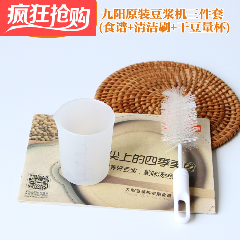 Jiuyang soybean milk machine quantity 100 gr bean cup dry bean quantity cup original assembled cup original factory accessories universal soybean milk machine recipes
