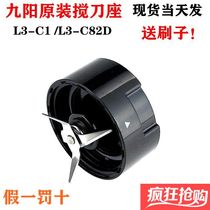 Joyoung Portable Juicer Blender Accessories L3-C1 L3-C82 Mixing knife holder Mixing knife holder head