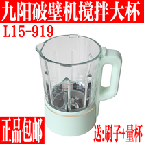 Joyoung wall-breaking machine soybean milk machine accessories L15-P919 15P919-A original new glass mixing cup assembly