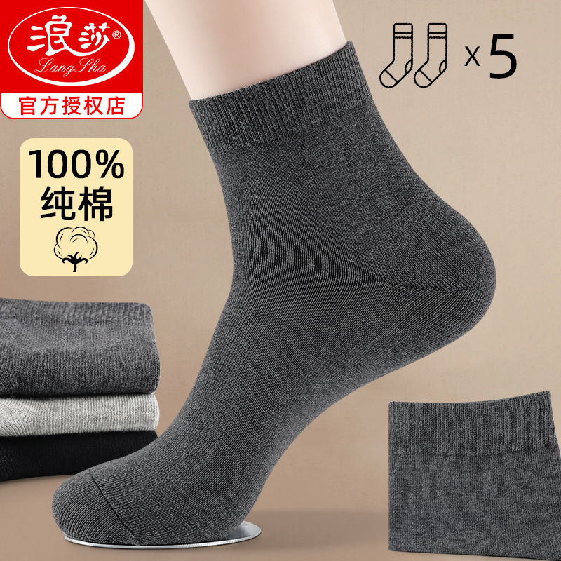 Langsha Men's Socks for Spring and Autumn, Pure Cotton, Sweat-Absorbent, Odor-Resistant, Breathable Mid-Calf Socks, All-Cotton Men's Socks, Solid Color Business Style