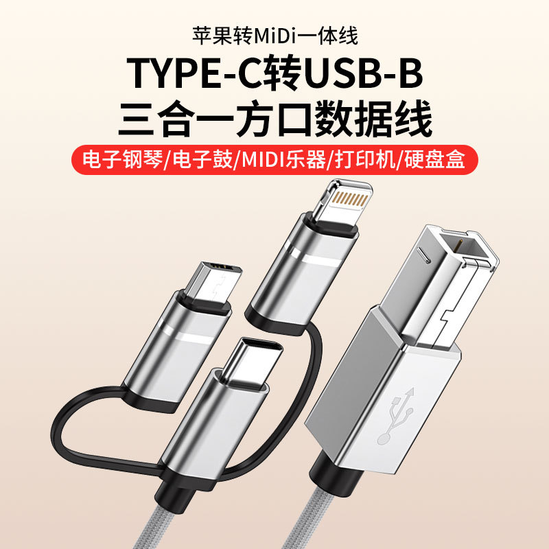 Suitable for Apple to Midi Integrated Cable, Three-In-One Type-C to Usb-B Square Port Data Cable for Connecting Electronic Keyboards, Musical Instruments, Sound Cards, Mobile Phones, Tablets, Laptops, Hard Drive Enclosures, and Printers