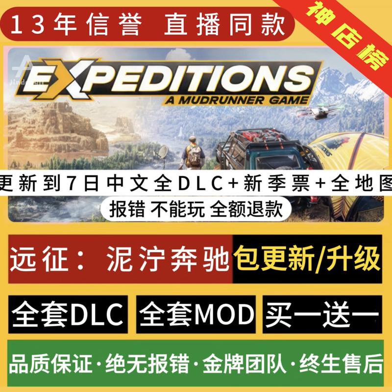 Expedition Mudrunner: Spinnin' Tires Full Dlc Chinese Final Version Free of Steam, Authentic Offline Pc Game