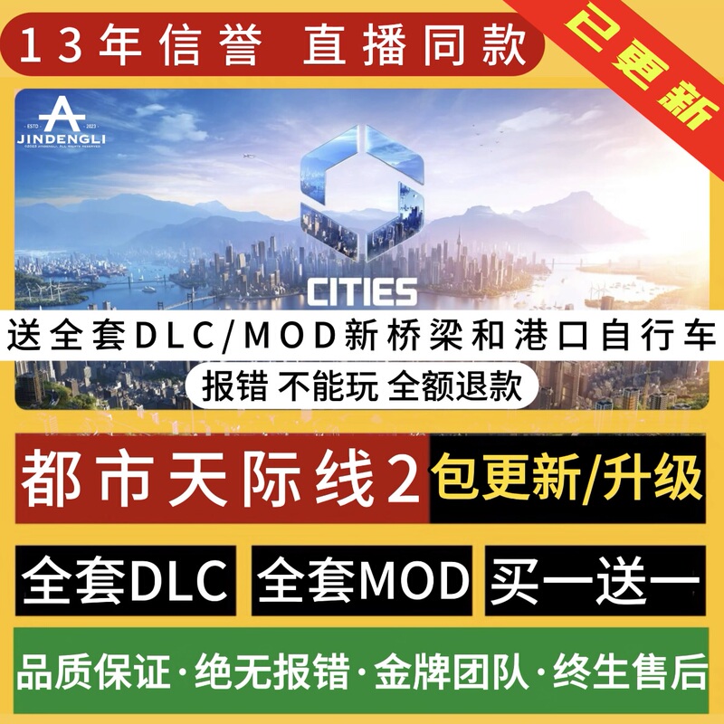 Cities Skylines 2 Standalone Version Comes with All Dlcs, All Mods, Gold Coins, Maps, and Unlimited City Building Simulation