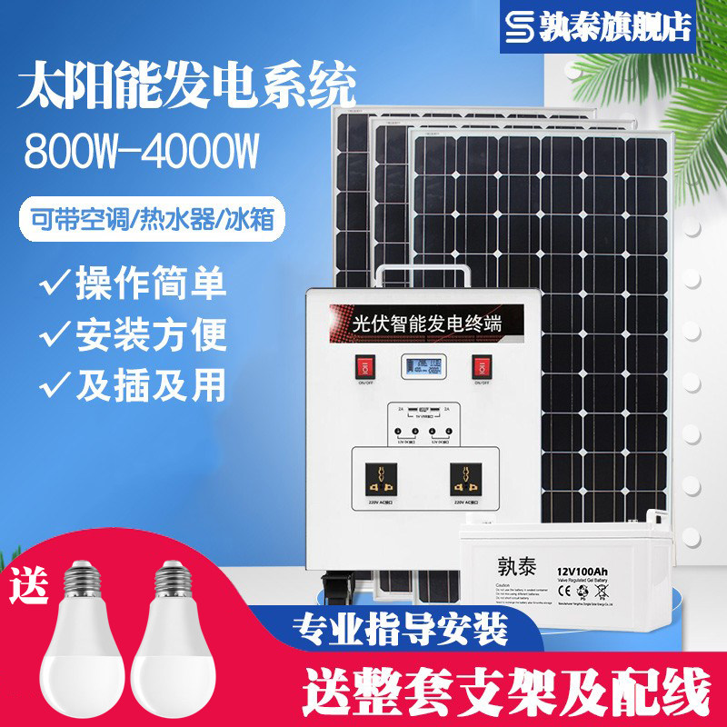 Solar power system household solar storage battery photovoltaic panel 220V integrated air conditioning complete set