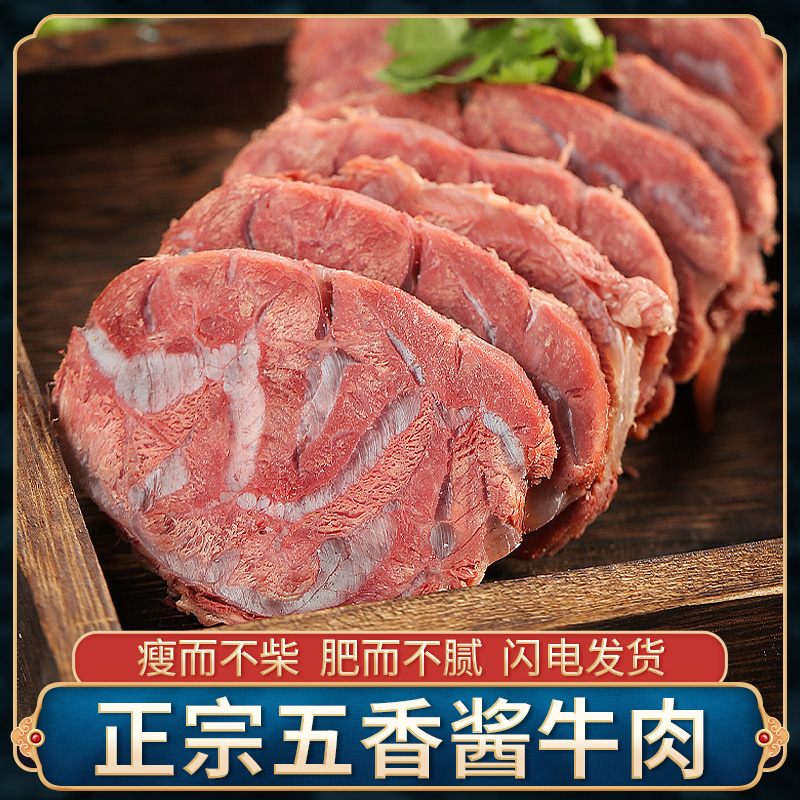 内蒙古特产五香酱牛肉熟食牛肉即食200g