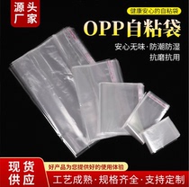 Transparent packaging bag self-adhesive opp self-adhesive bag thickened ziplock bag clothing plastic bag ready for sale 100 pieces